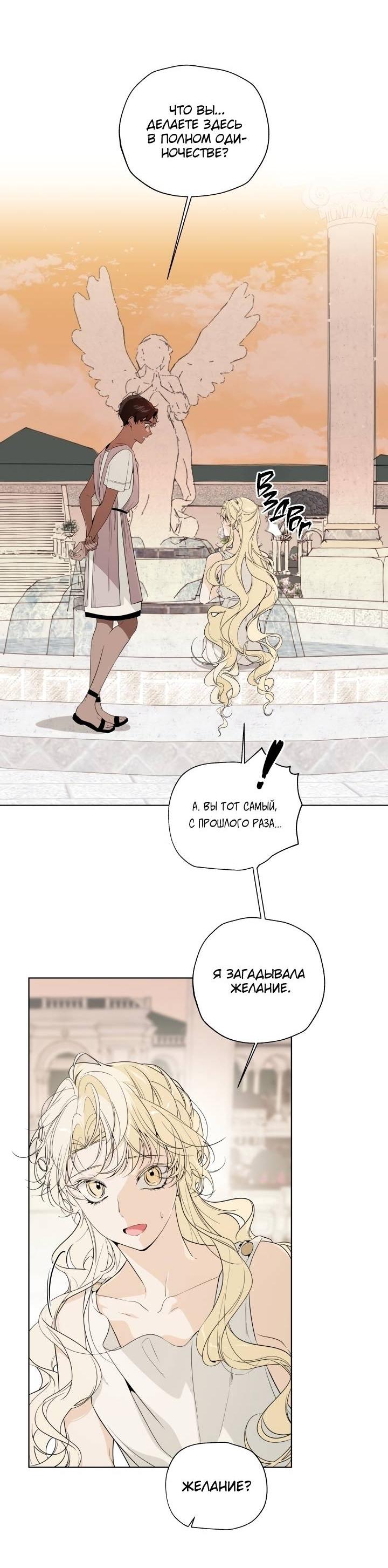 Манга Психея - Глава 7 Страница 37