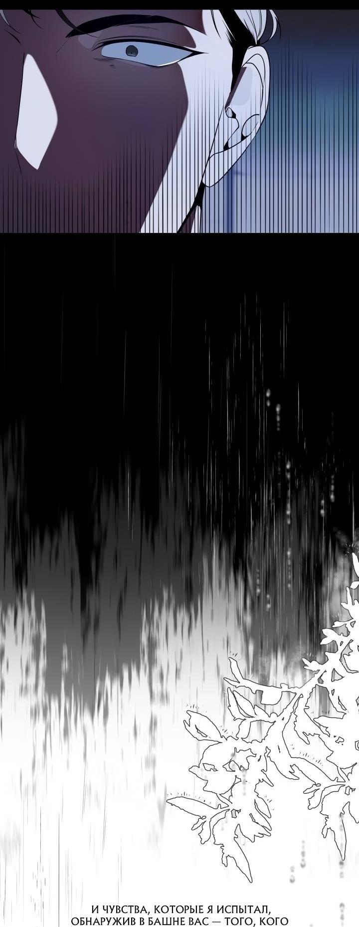 Манга Психея - Глава 7 Страница 53
