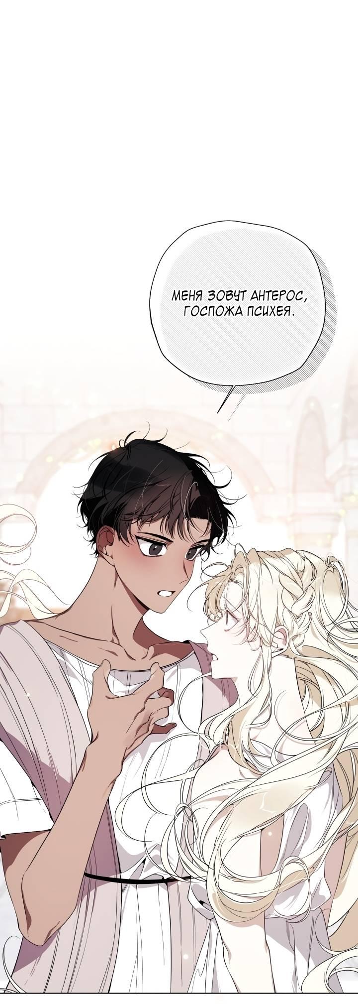 Манга Психея - Глава 7 Страница 2