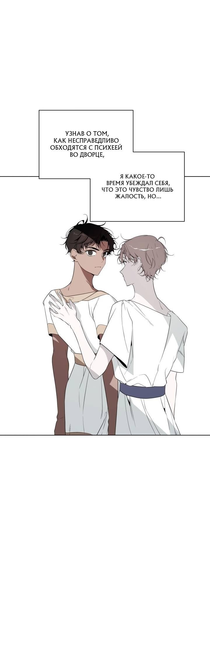 Манга Психея - Глава 7 Страница 20