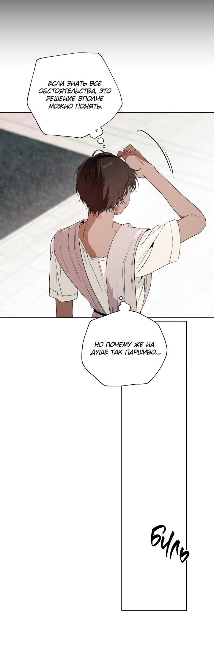 Манга Психея - Глава 7 Страница 33