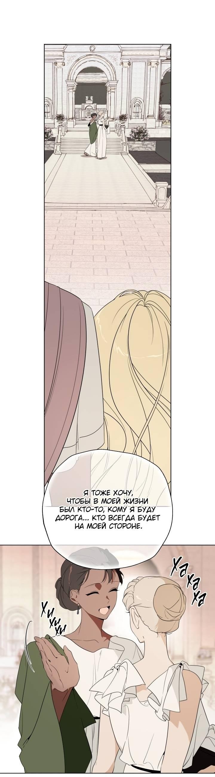 Манга Психея - Глава 7 Страница 41