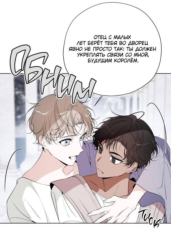 Манга Психея - Глава 7 Страница 22