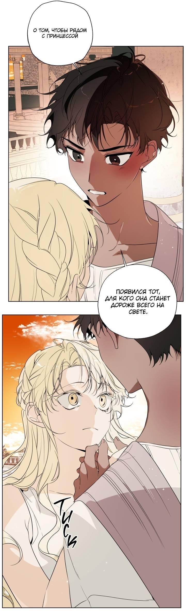 Манга Психея - Глава 7 Страница 45