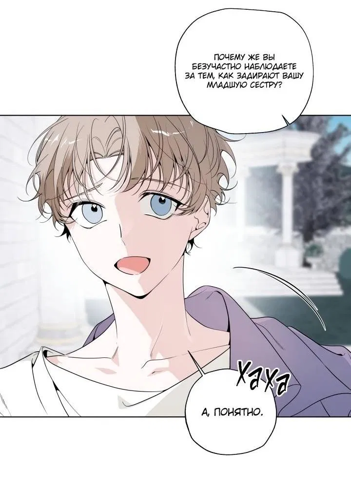 Манга Психея - Глава 7 Страница 26