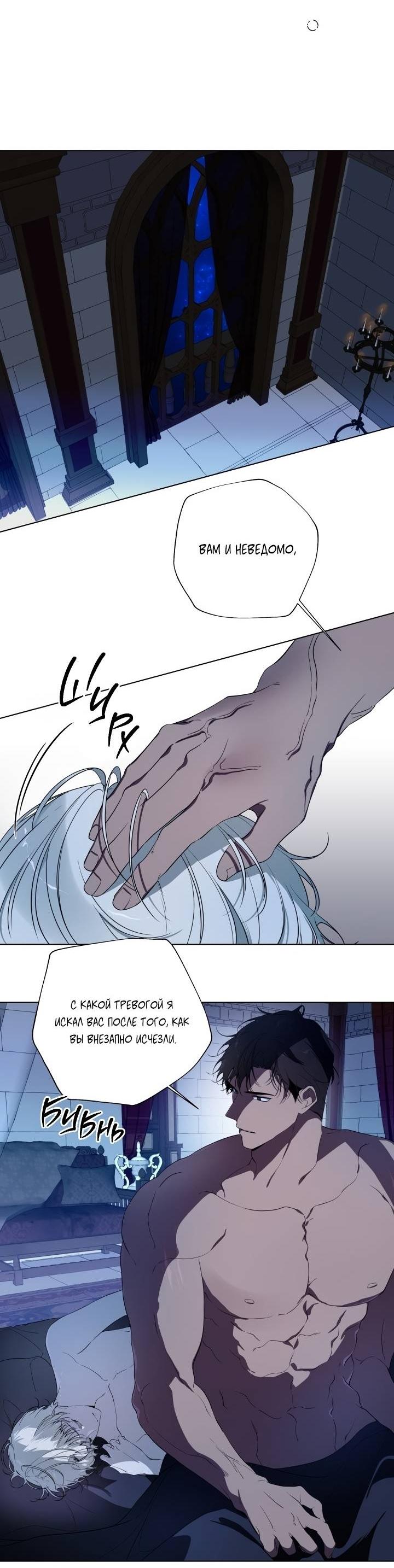 Манга Психея - Глава 7 Страница 51