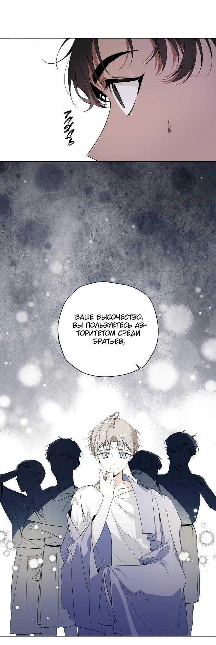 Манга Психея - Глава 7 Страница 25