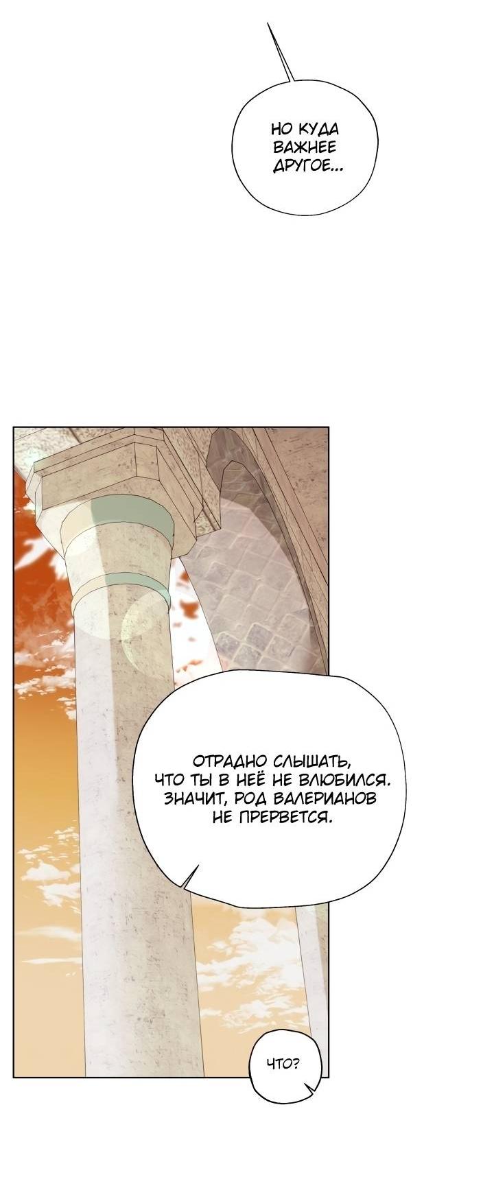 Манга Психея - Глава 7 Страница 29