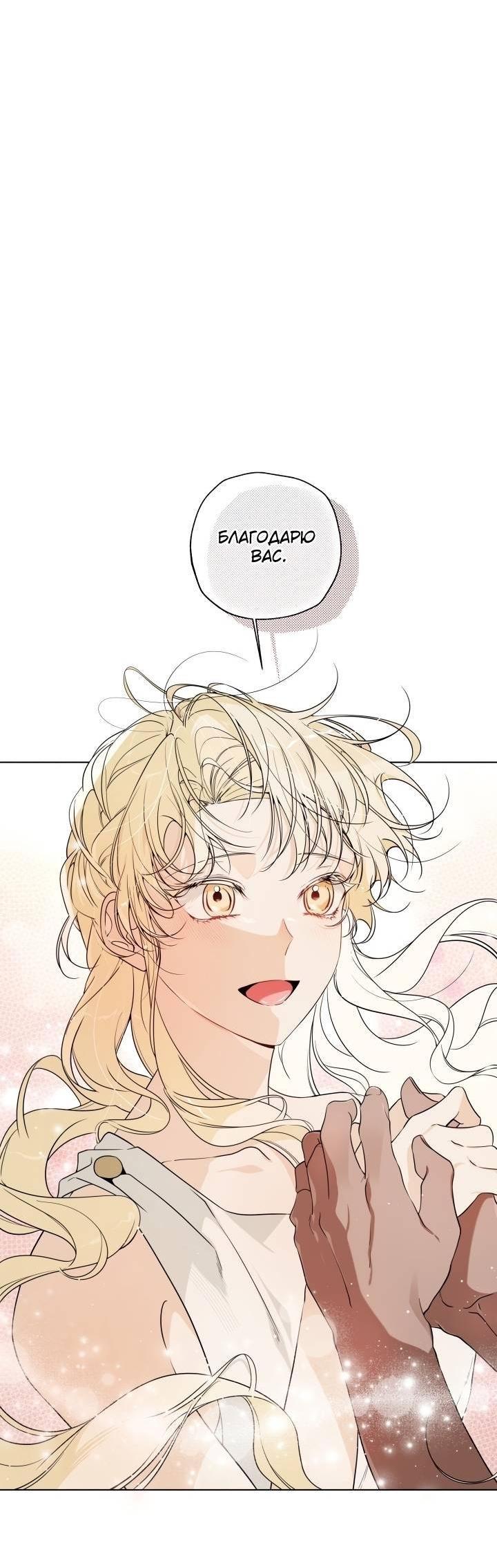 Манга Психея - Глава 7 Страница 46