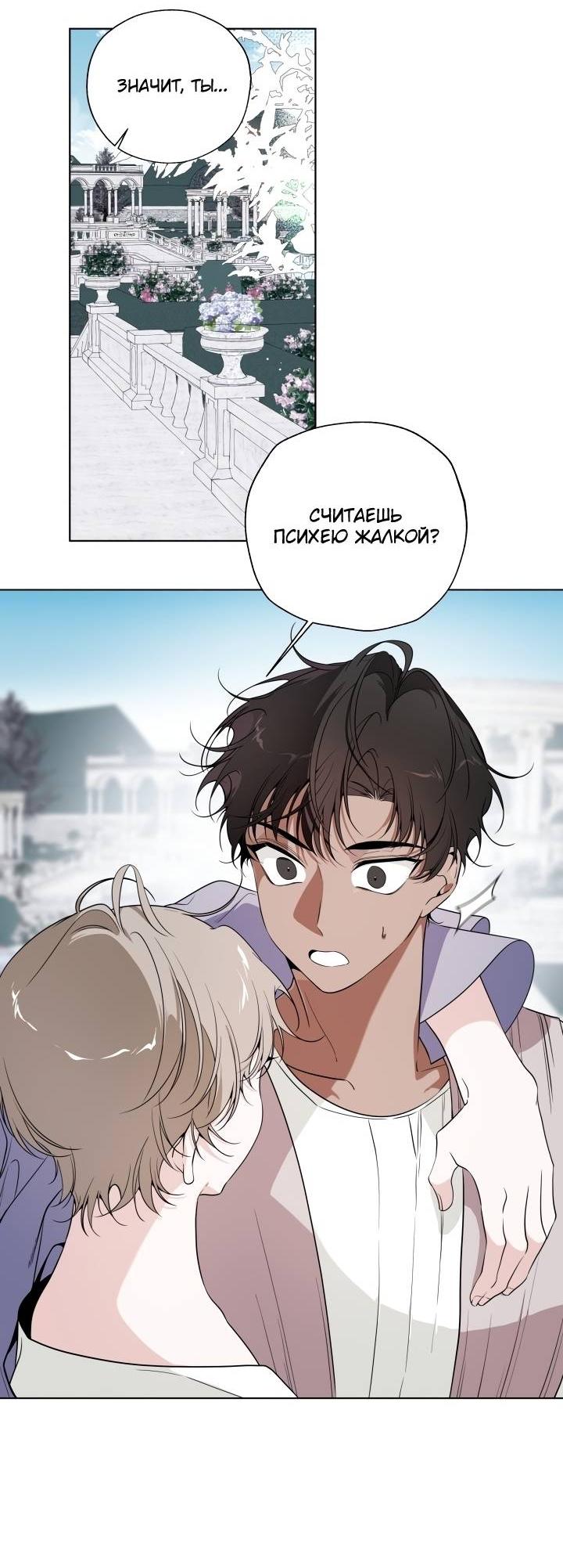Манга Психея - Глава 7 Страница 27