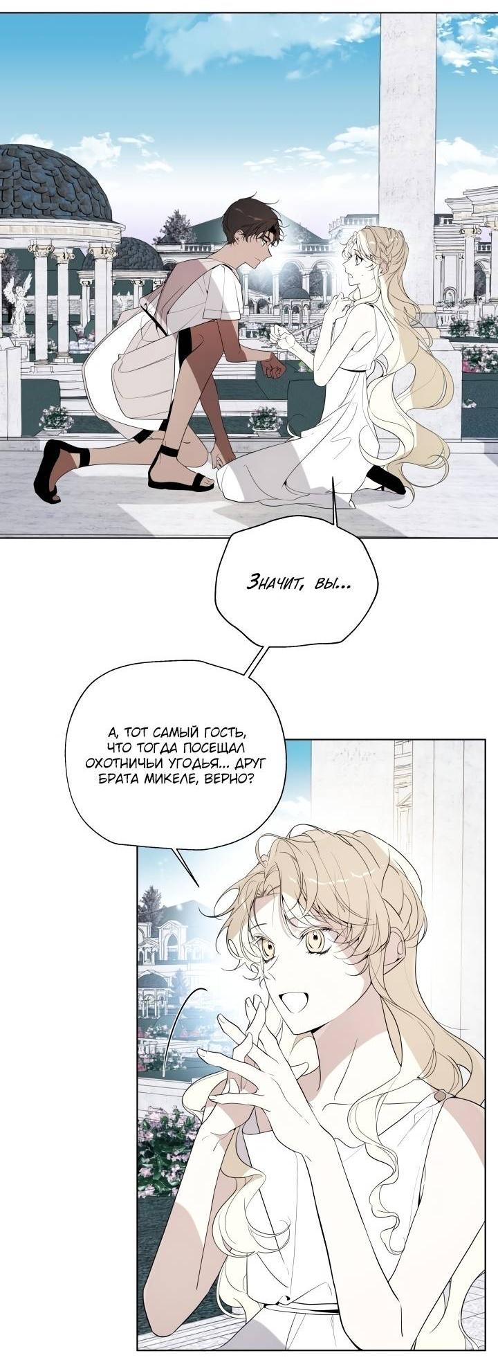 Манга Психея - Глава 7 Страница 4