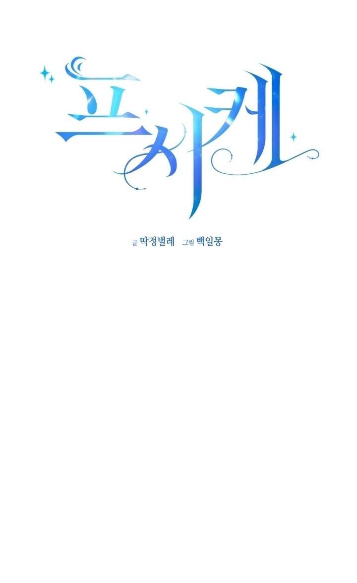 Манга Психея - Глава 7 Страница 12