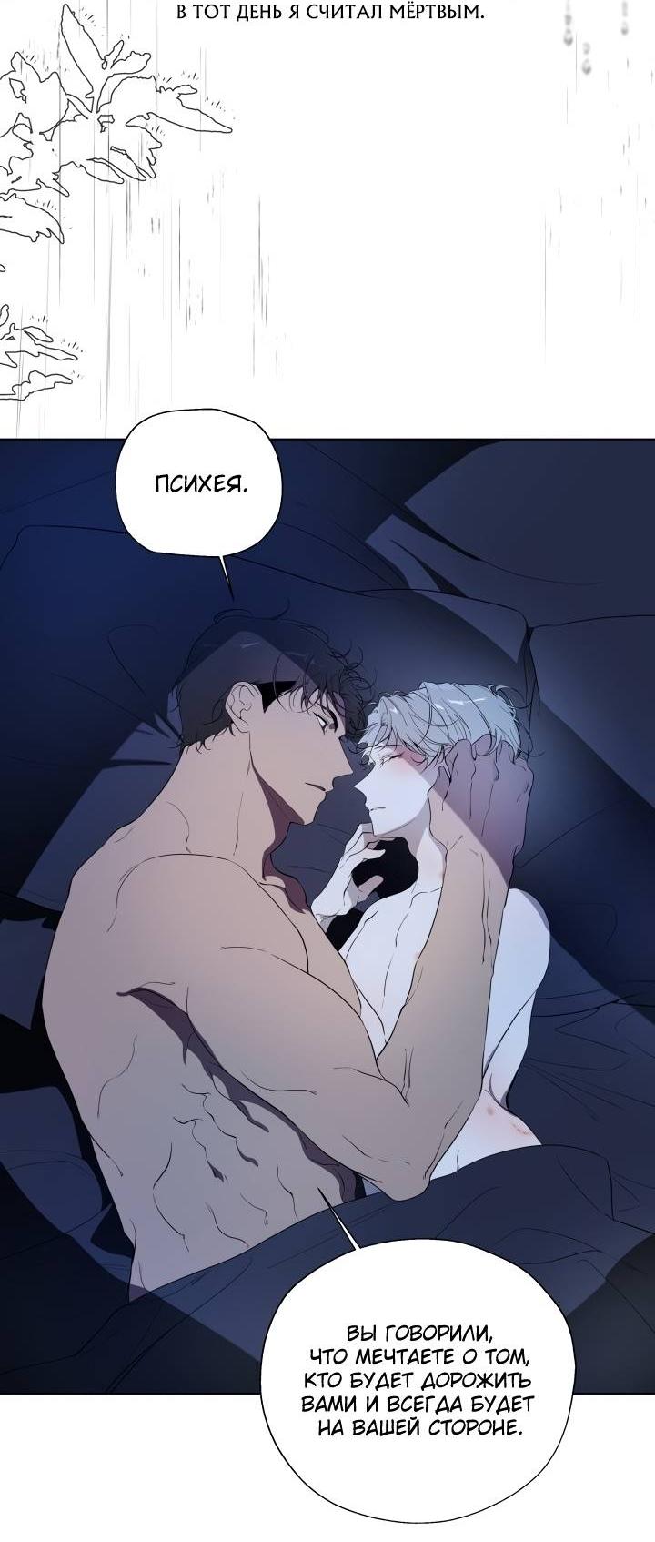 Манга Психея - Глава 7 Страница 54
