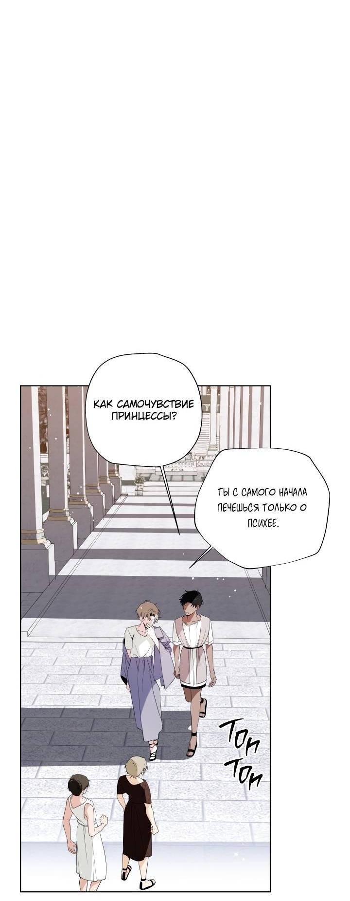 Манга Психея - Глава 7 Страница 21