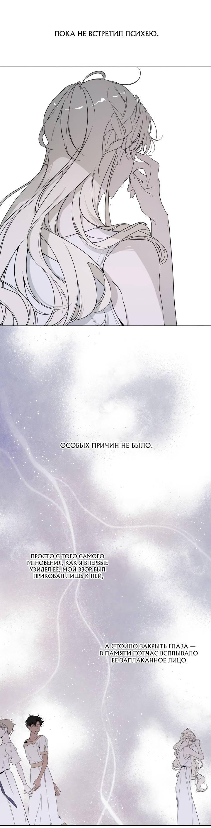 Манга Психея - Глава 7 Страница 19