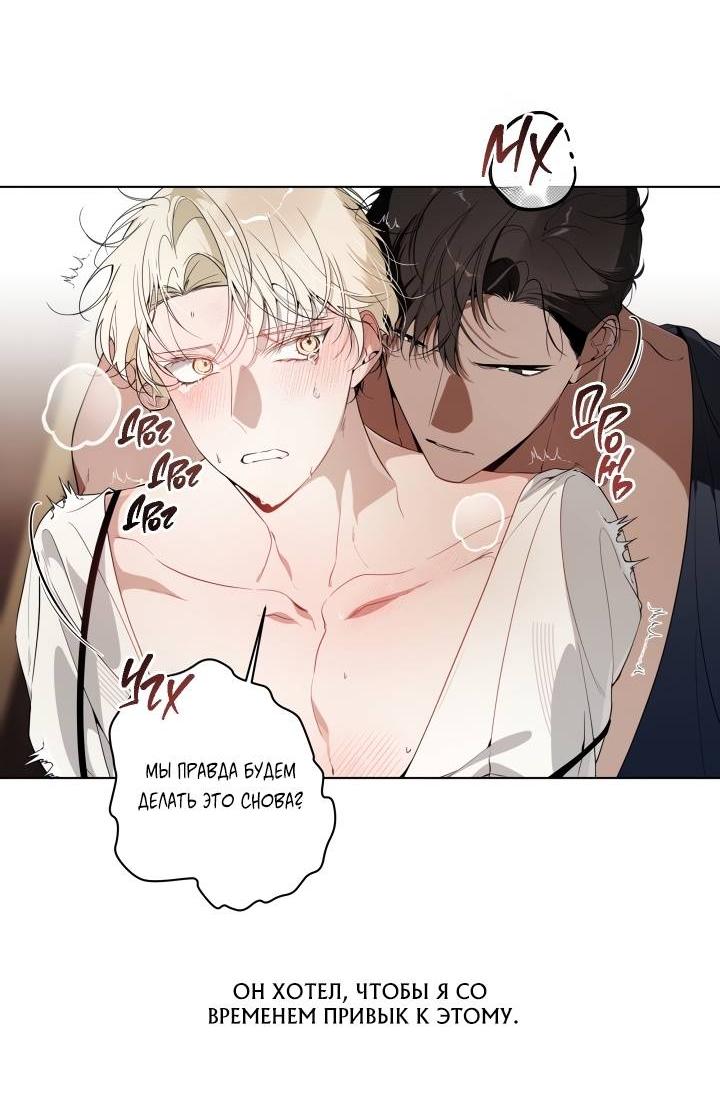 Манга Психея - Глава 6 Страница 9