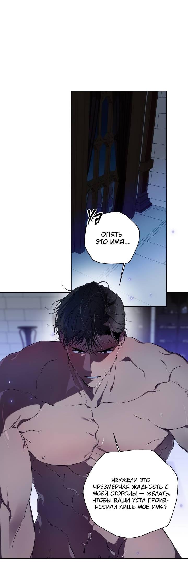 Манга Психея - Глава 6 Страница 54