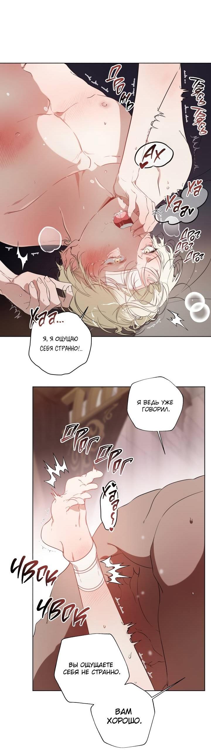 Манга Психея - Глава 6 Страница 35