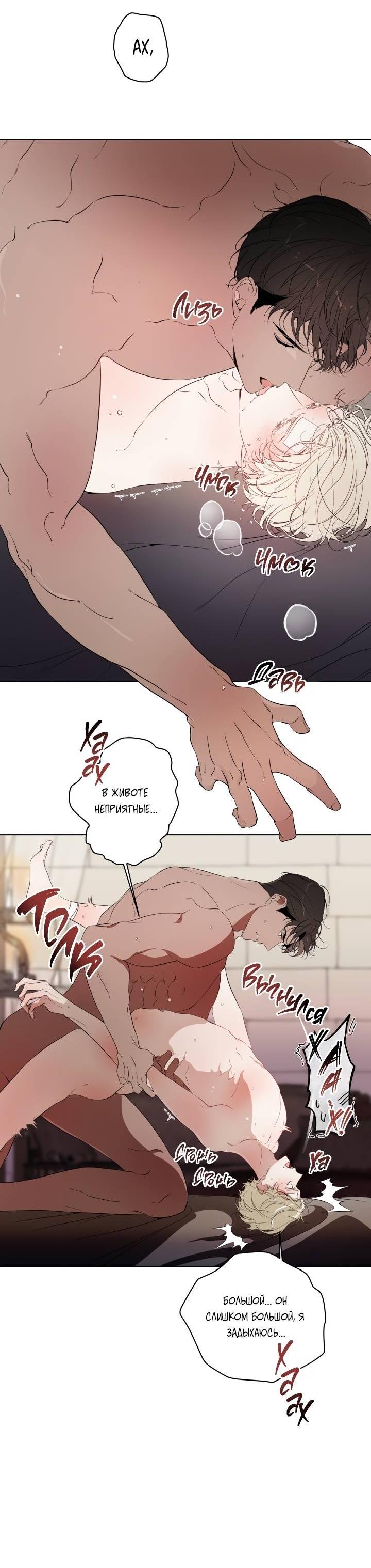 Манга Психея - Глава 6 Страница 32