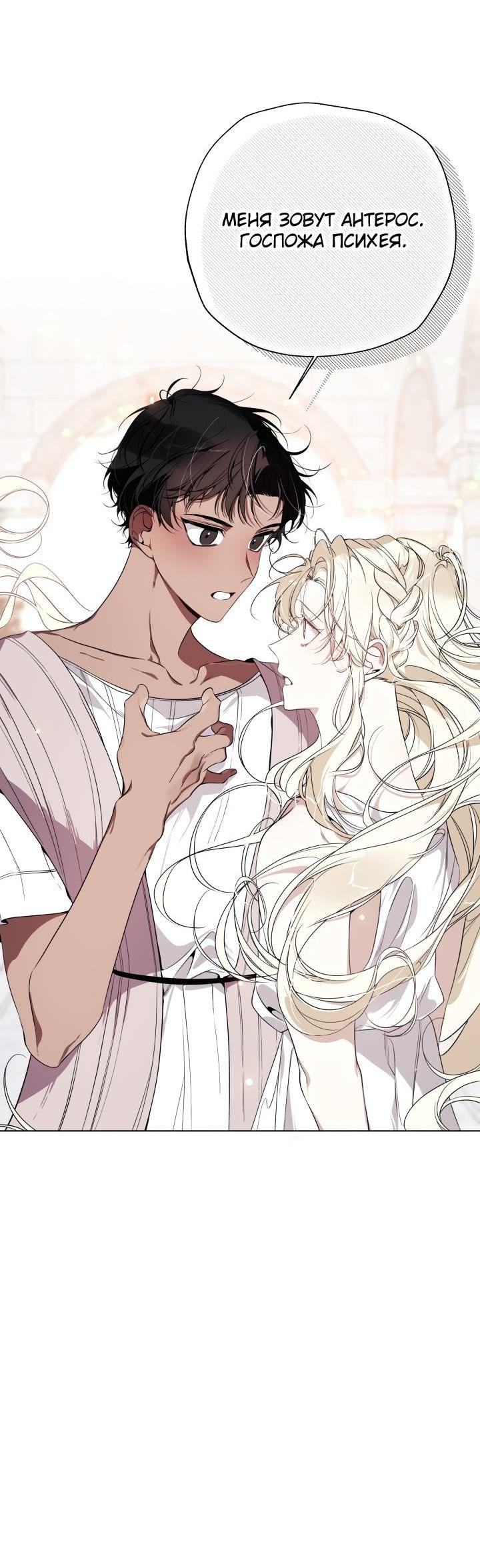 Манга Психея - Глава 6 Страница 65