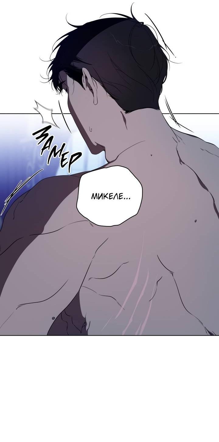 Манга Психея - Глава 6 Страница 53