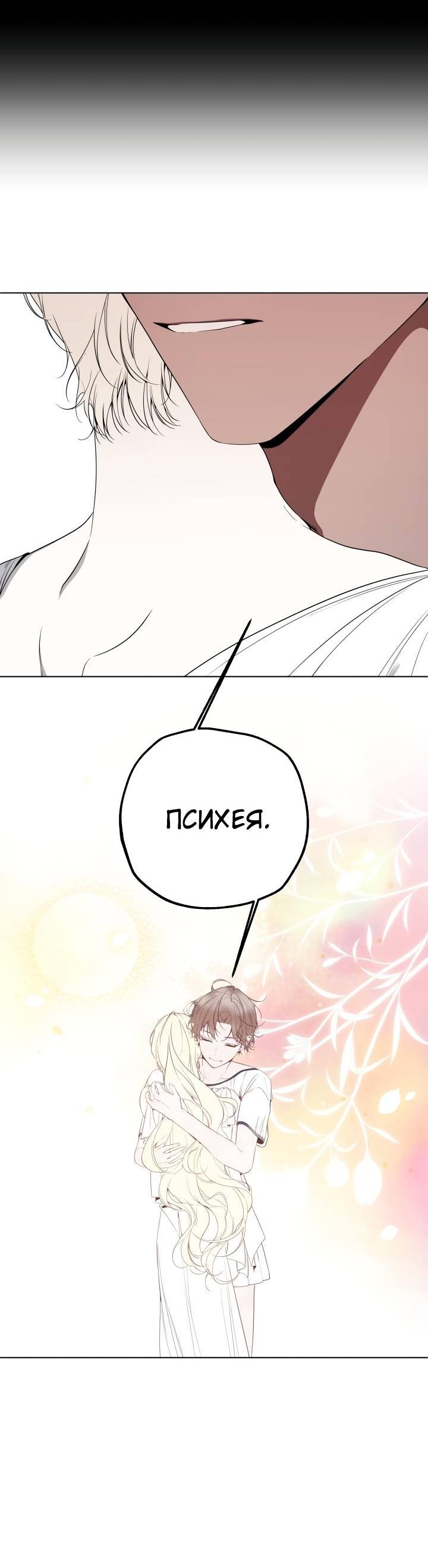 Манга Психея - Глава 5 Страница 36