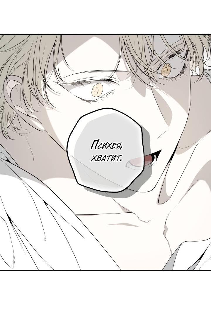Манга Психея - Глава 5 Страница 22