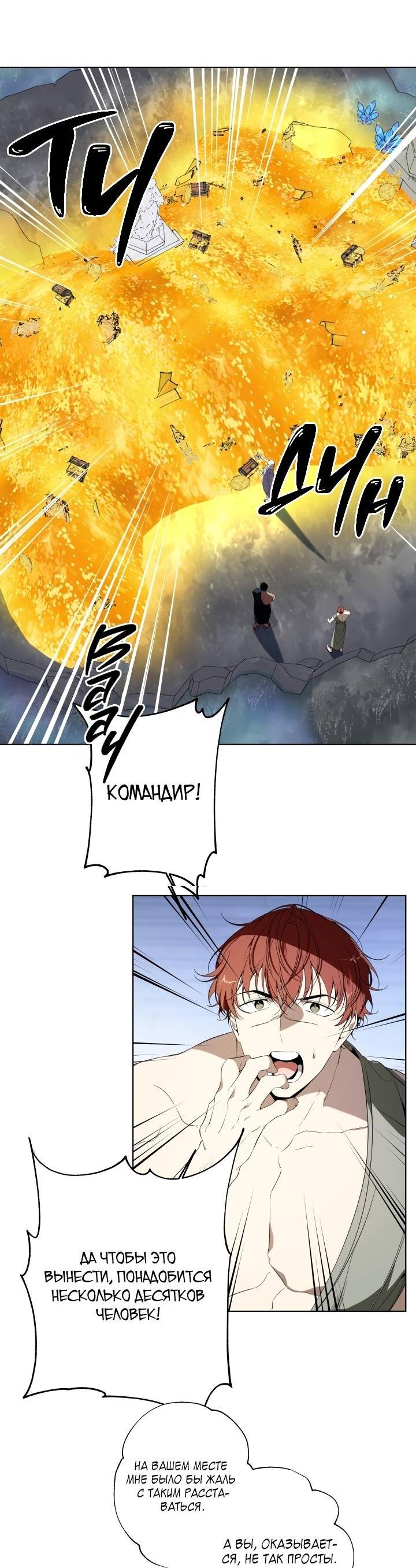 Манга Психея - Глава 5 Страница 50