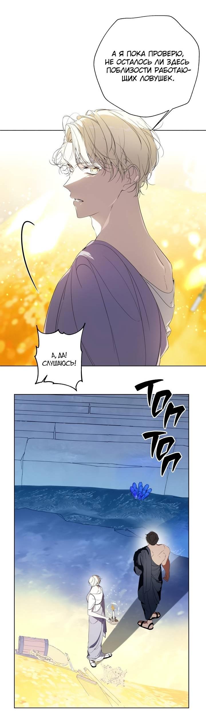 Манга Психея - Глава 5 Страница 53