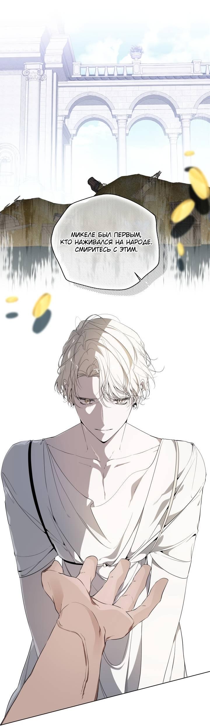 Манга Психея - Глава 5 Страница 24