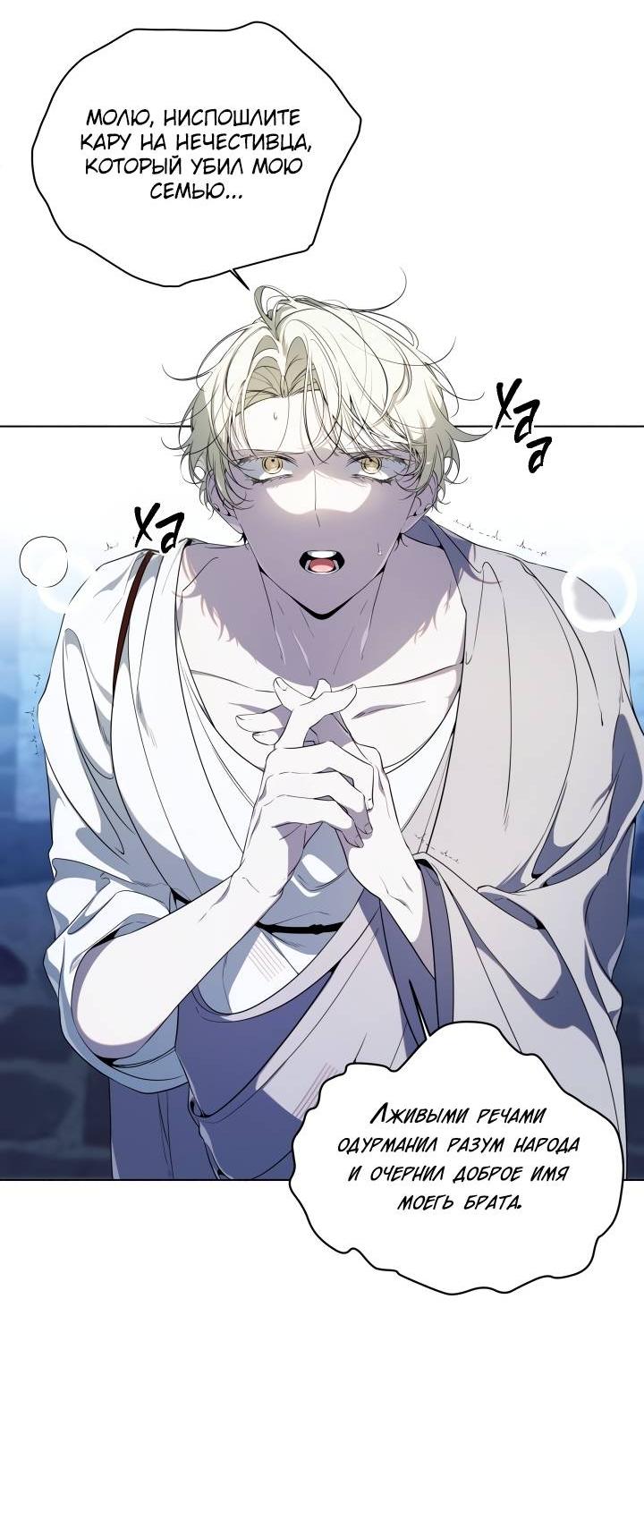 Манга Психея - Глава 5 Страница 61