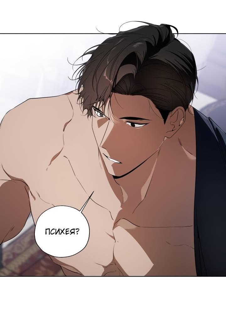 Манга Психея - Глава 5 Страница 39