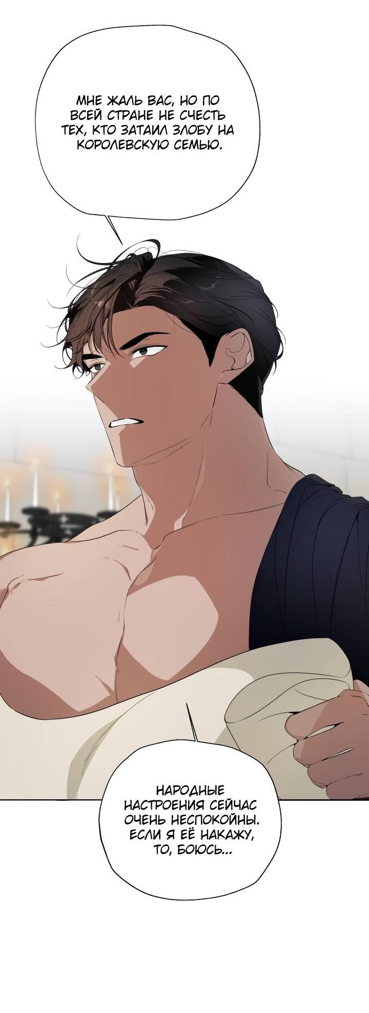 Манга Психея - Глава 5 Страница 19