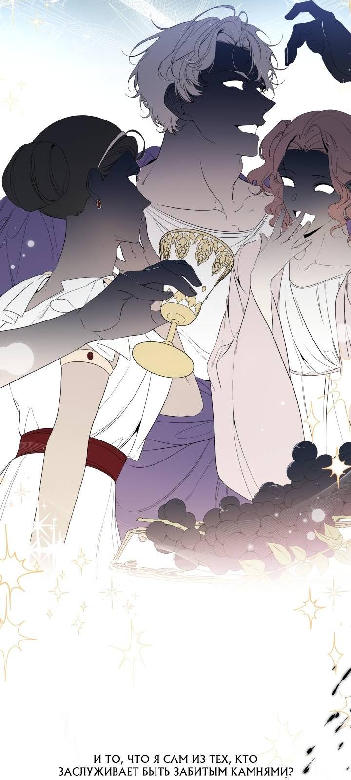 Манга Психея - Глава 5 Страница 33