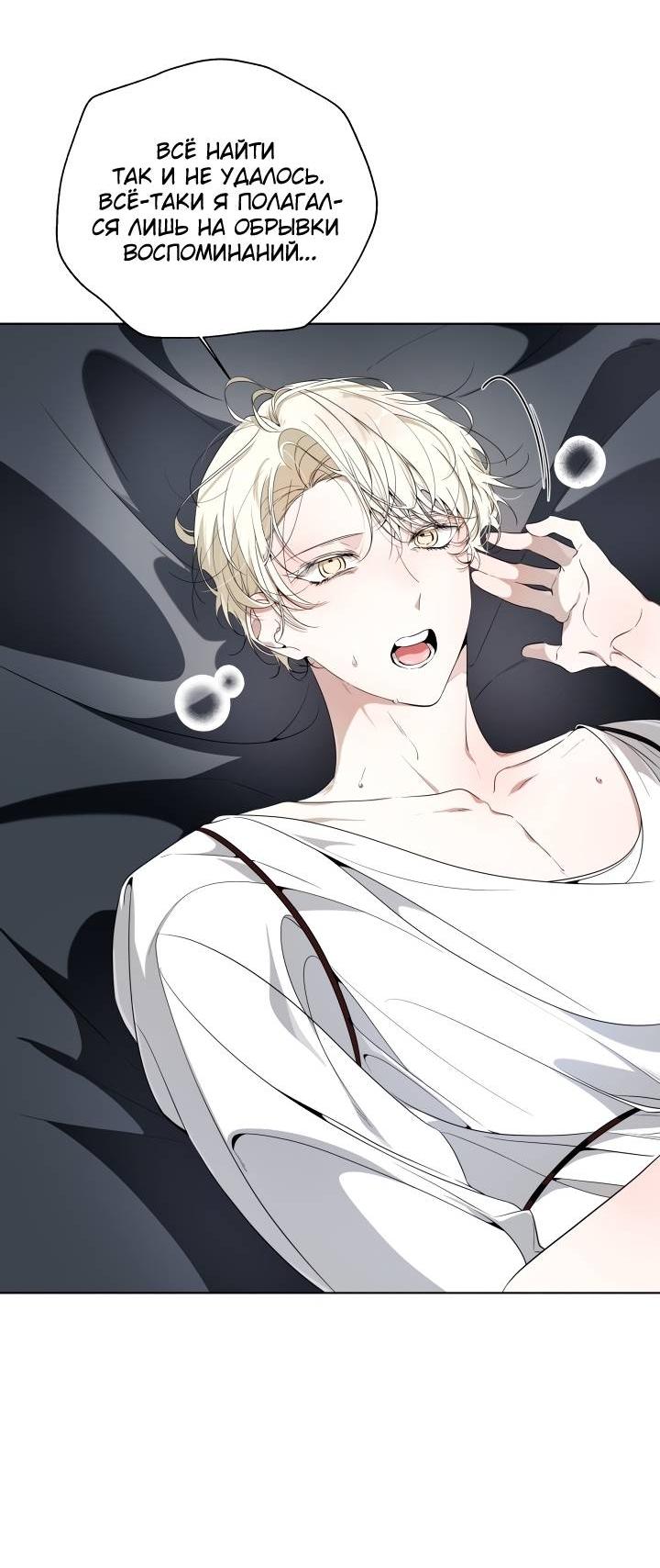 Манга Психея - Глава 5 Страница 66