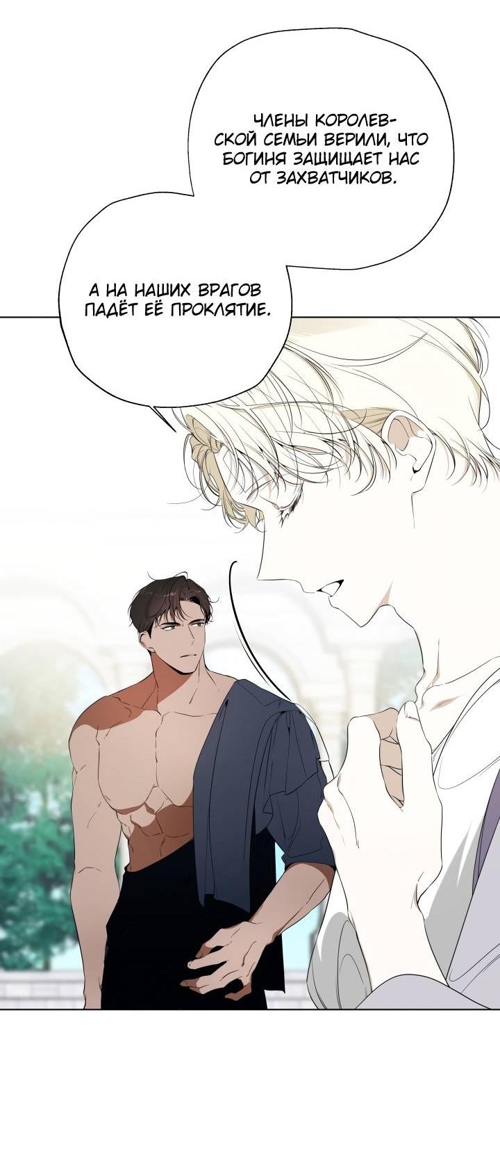 Манга Психея - Глава 5 Страница 45