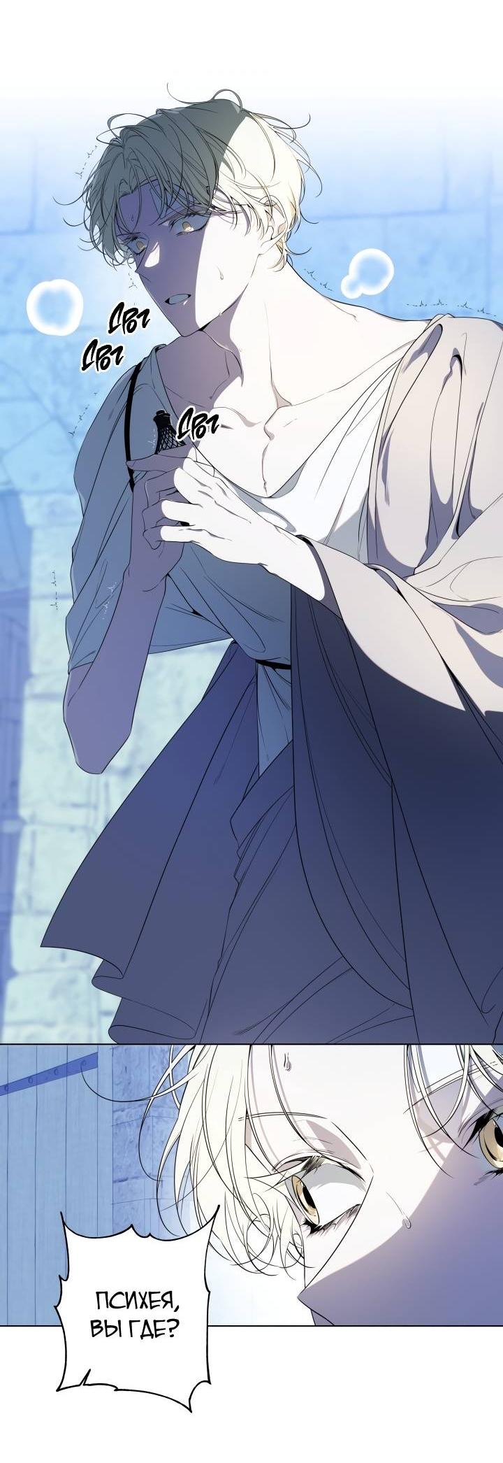 Манга Психея - Глава 5 Страница 59
