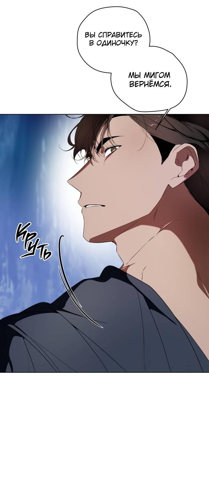 Манга Психея - Глава 5 Страница 54