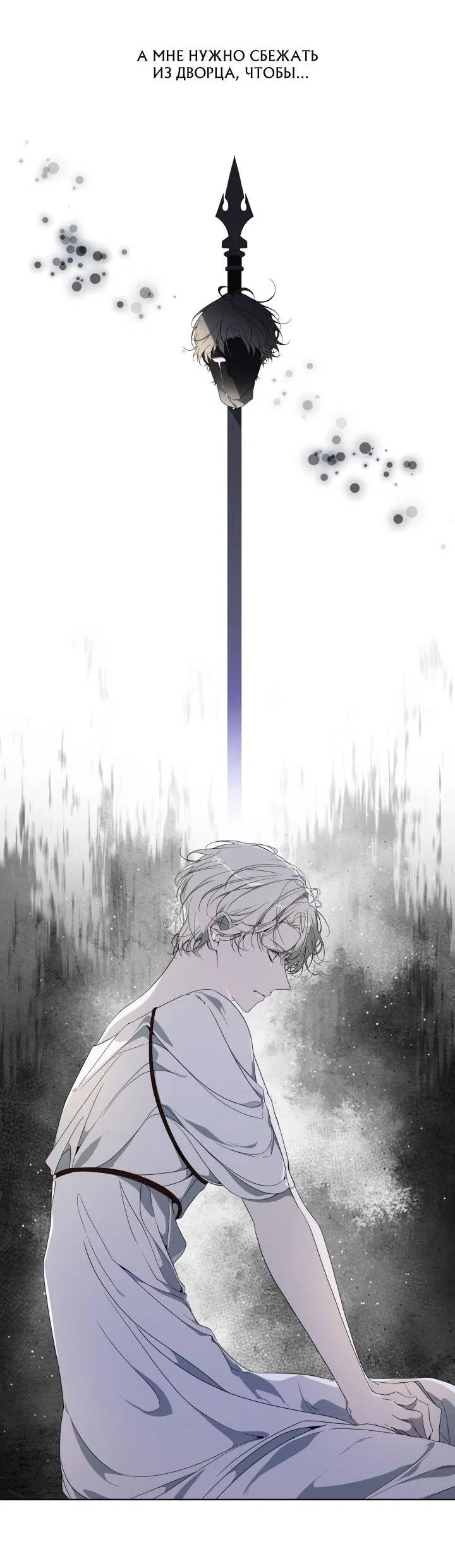 Манга Психея - Глава 5 Страница 14