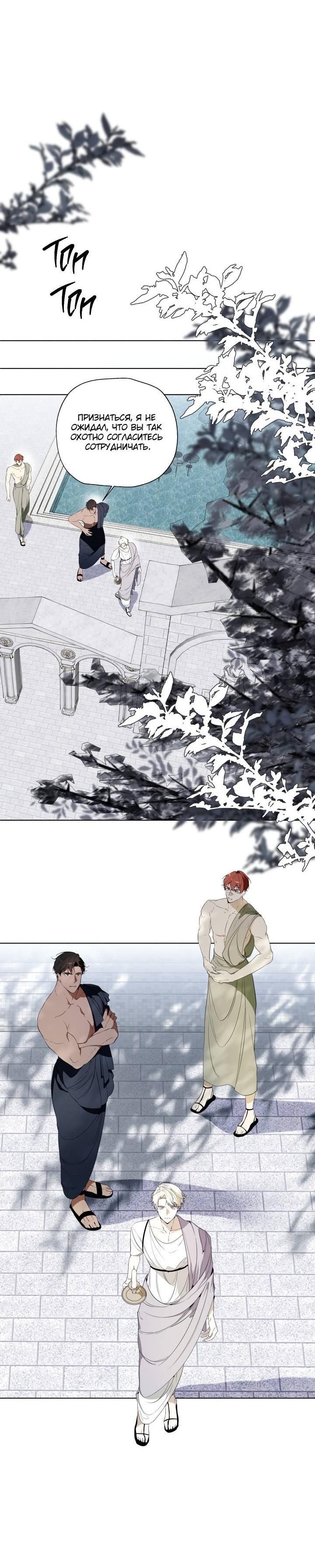 Манга Психея - Глава 5 Страница 43