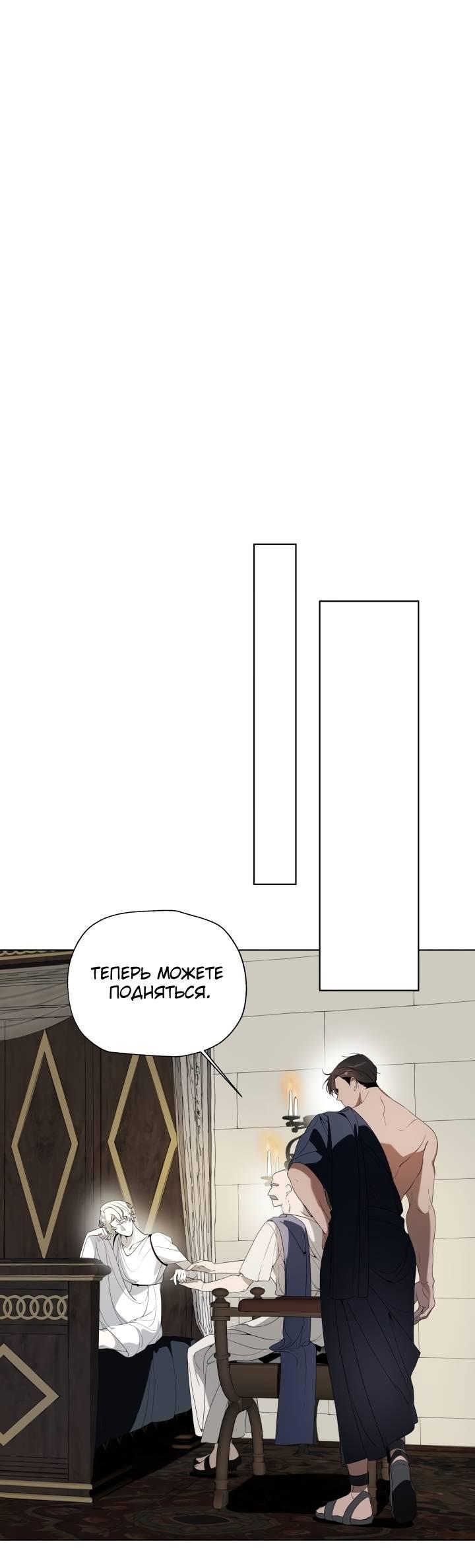 Манга Психея - Глава 5 Страница 3