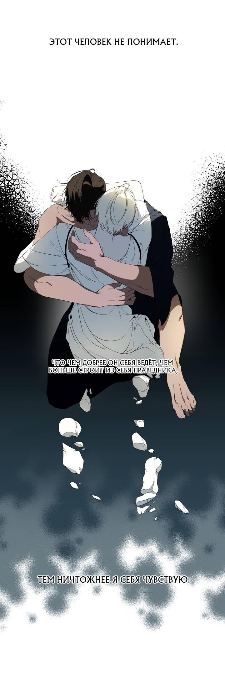 Манга Психея - Глава 5 Страница 29