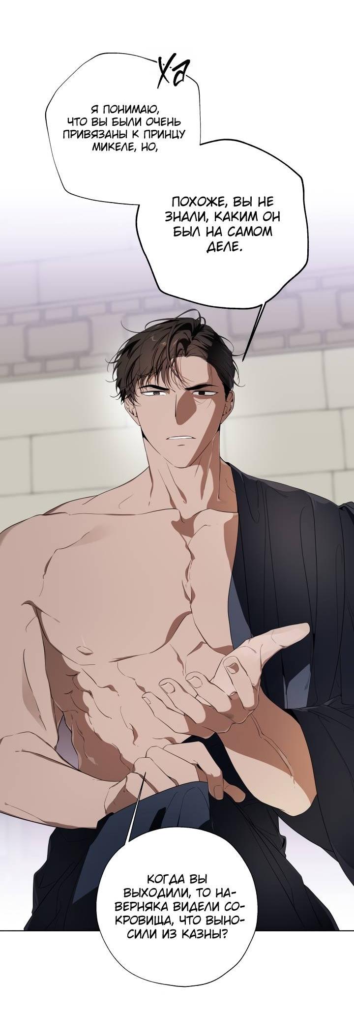 Манга Психея - Глава 5 Страница 23