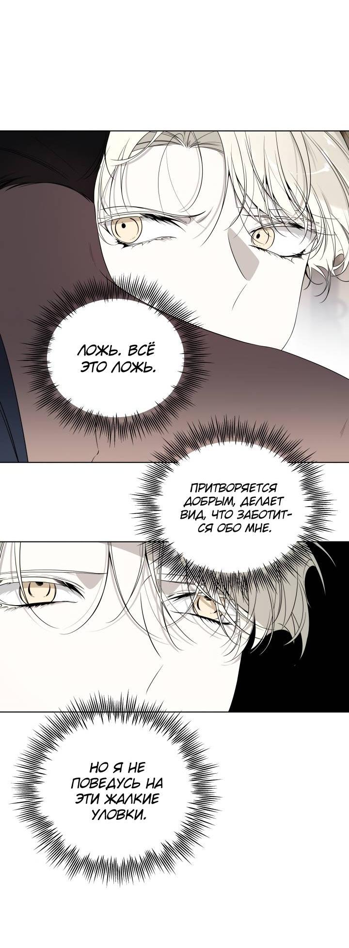 Манга Психея - Глава 5 Страница 28