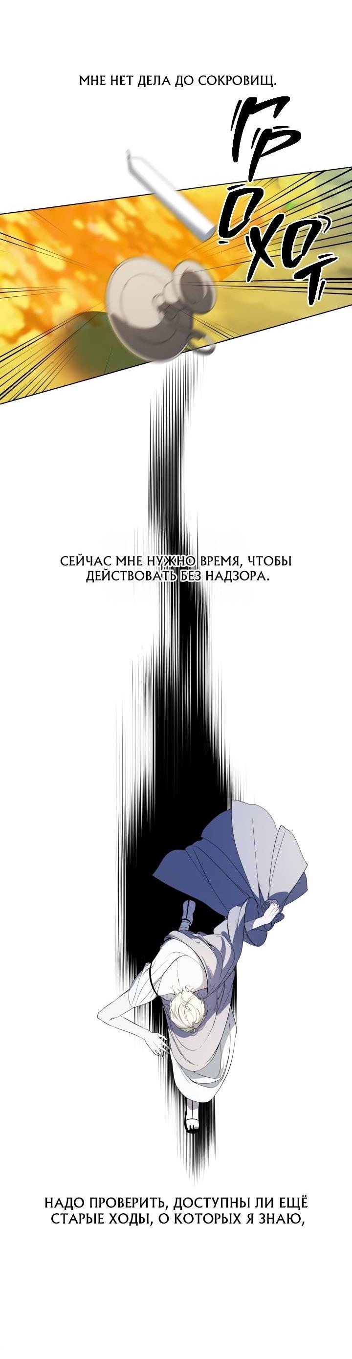 Манга Психея - Глава 5 Страница 56