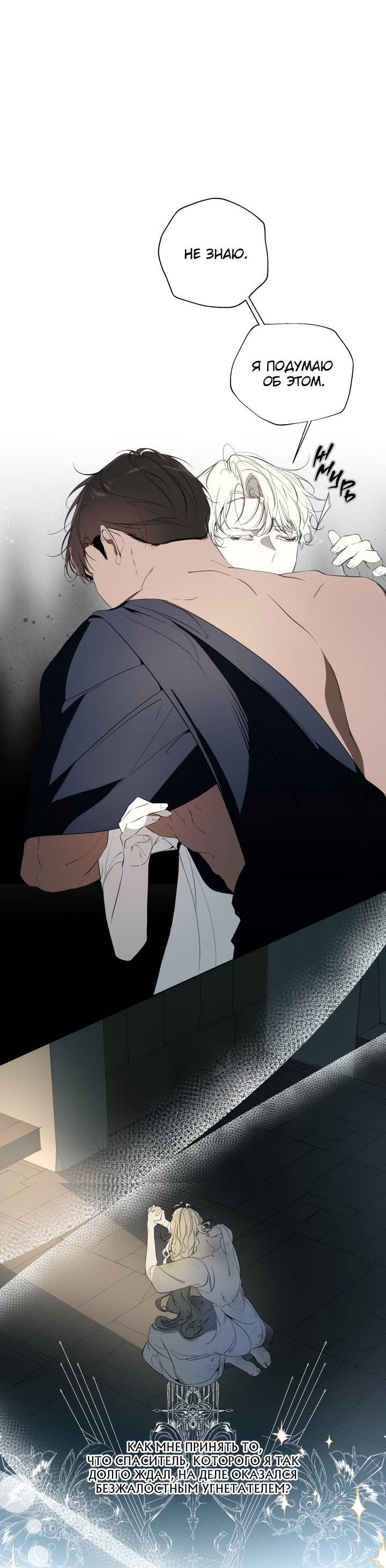 Манга Психея - Глава 5 Страница 32