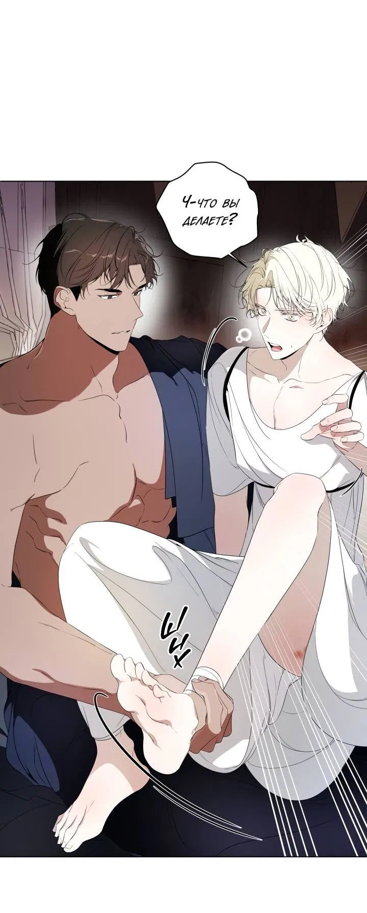 Манга Психея - Глава 5 Страница 68