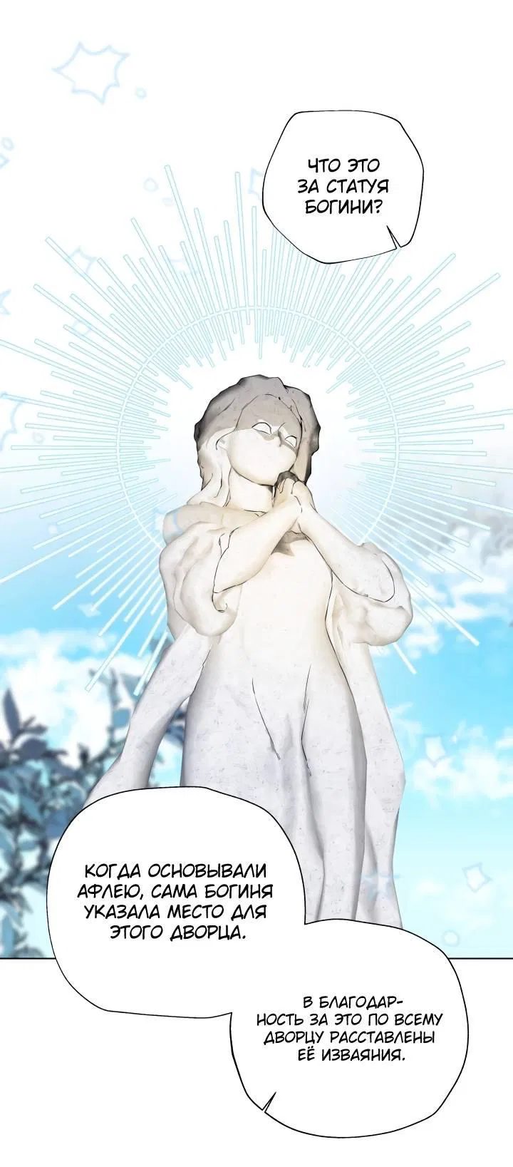 Манга Психея - Глава 5 Страница 44
