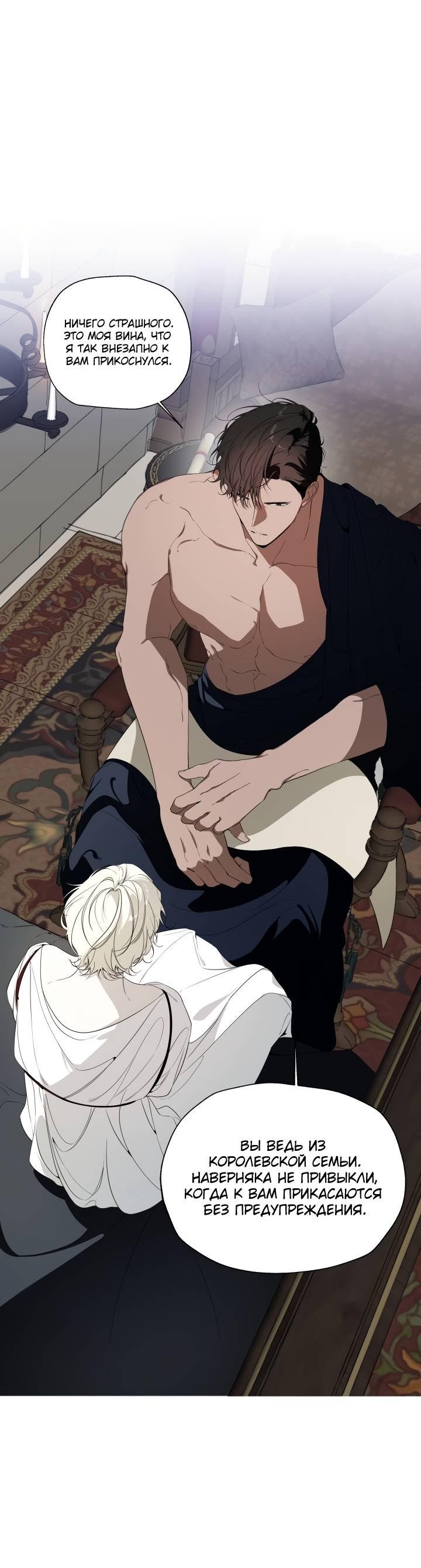 Манга Психея - Глава 5 Страница 16