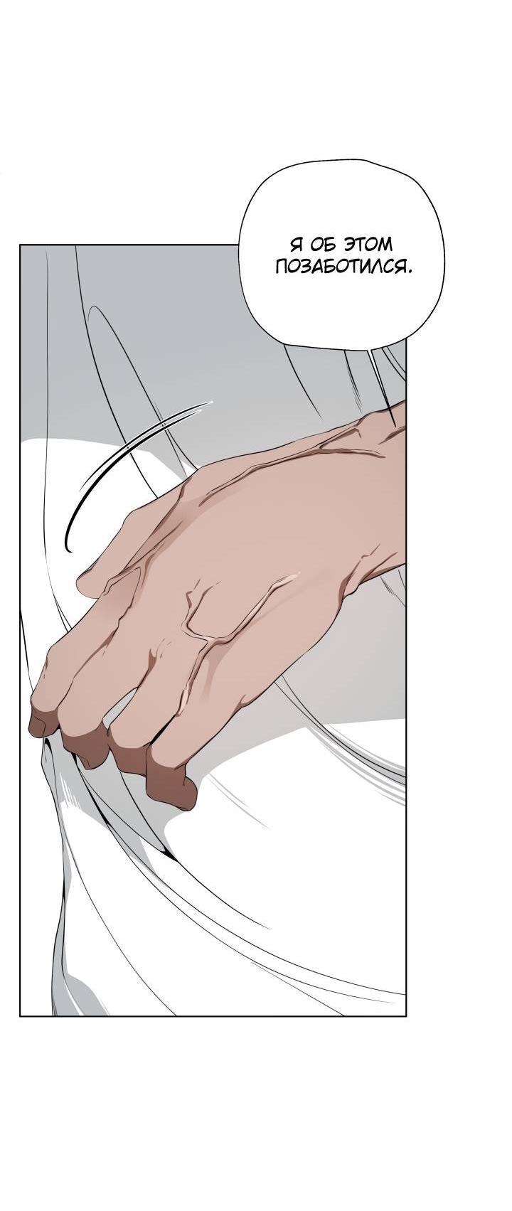 Манга Психея - Глава 5 Страница 27